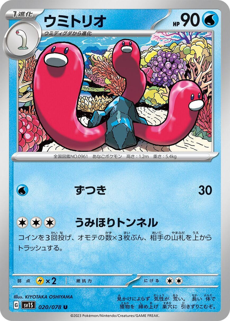 Image for Wugtrio (020/078) (SV1S) - Pokemon Japan