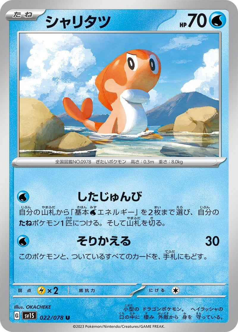 Image for Tatsugiri (022/078) (SV1S) - Pokemon Japan
