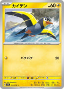 Image for Wattrel (024/078) (SV1S) - Pokemon Japan