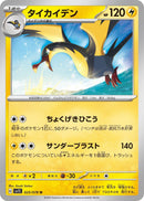 Image for Kilowattrel (025/078) (SV1S) - Pokemon Japan
