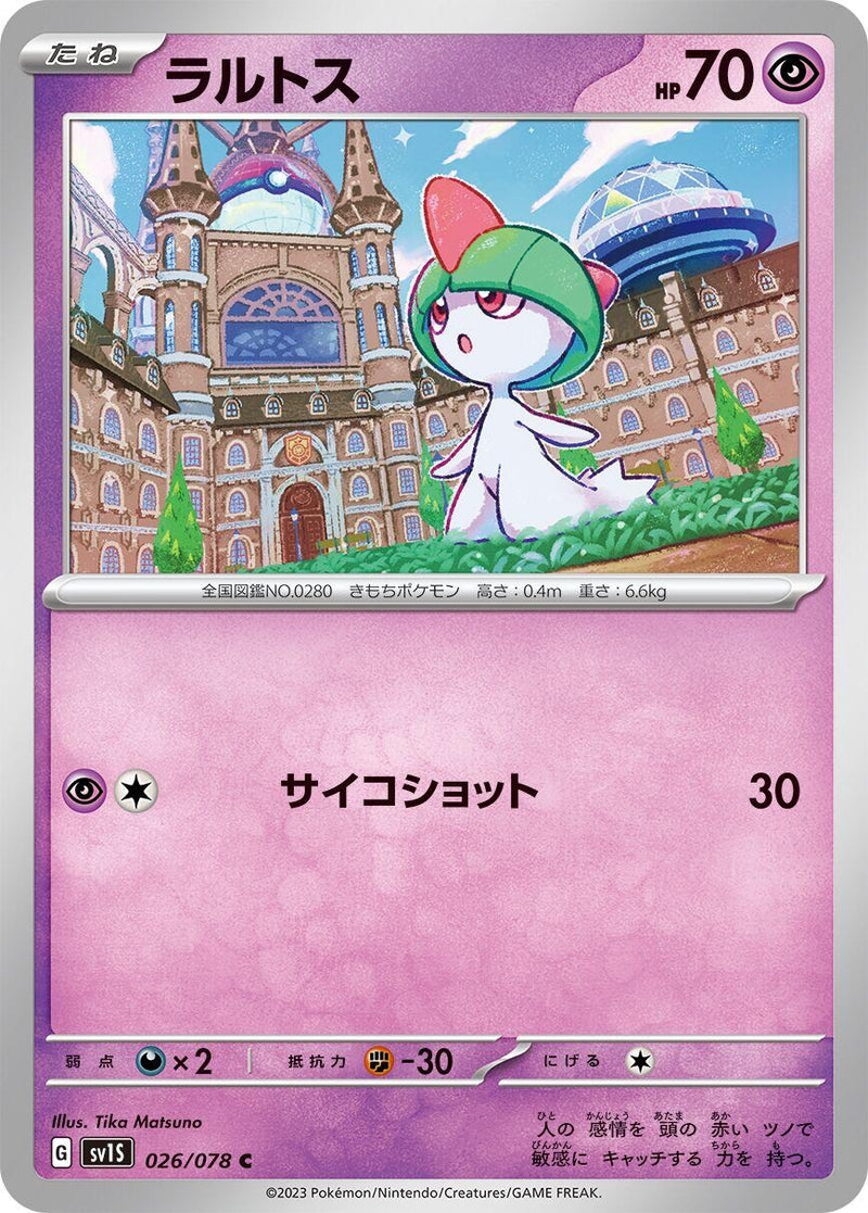 Image for Ralts (026/078) (SV1S) - Pokemon Japan