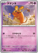 Image for Dedenne (031/078) (SV1S) - Pokemon Japan