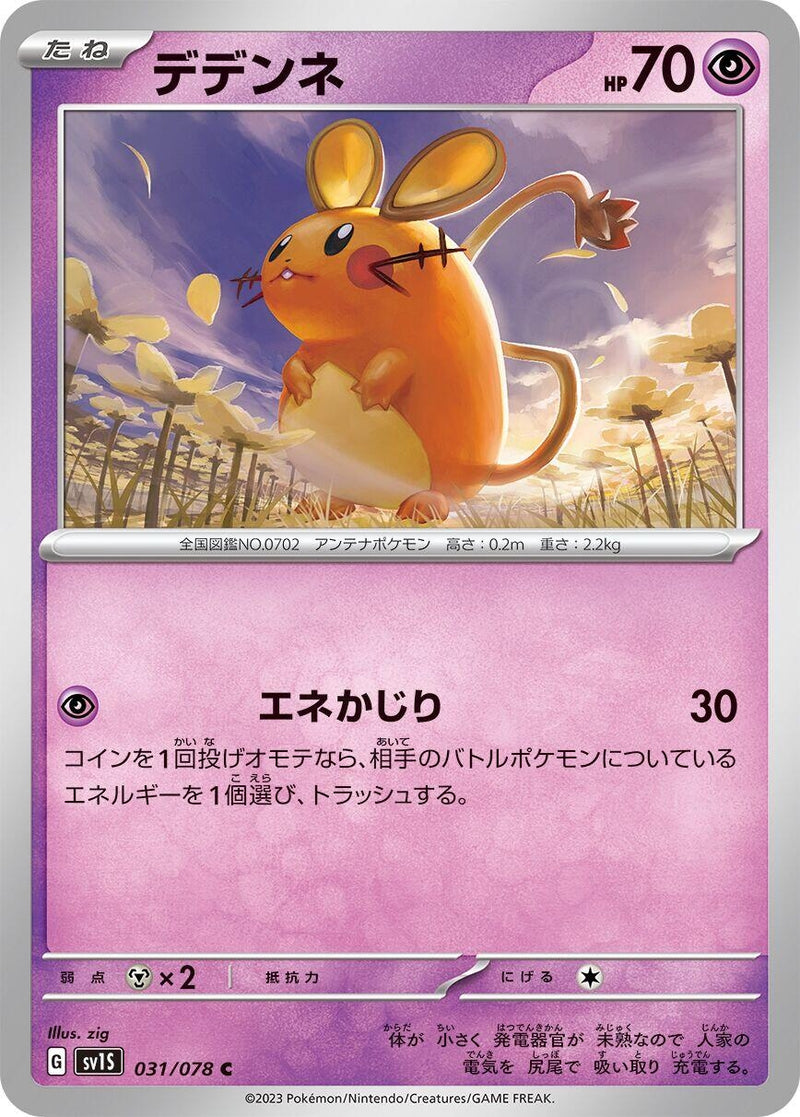 Image for Dedenne (031/078) (SV1S) - Pokemon Japan