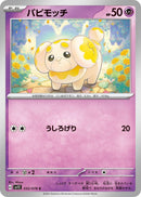 Image for Fidough (032/078) (SV1S) - Pokemon Japan