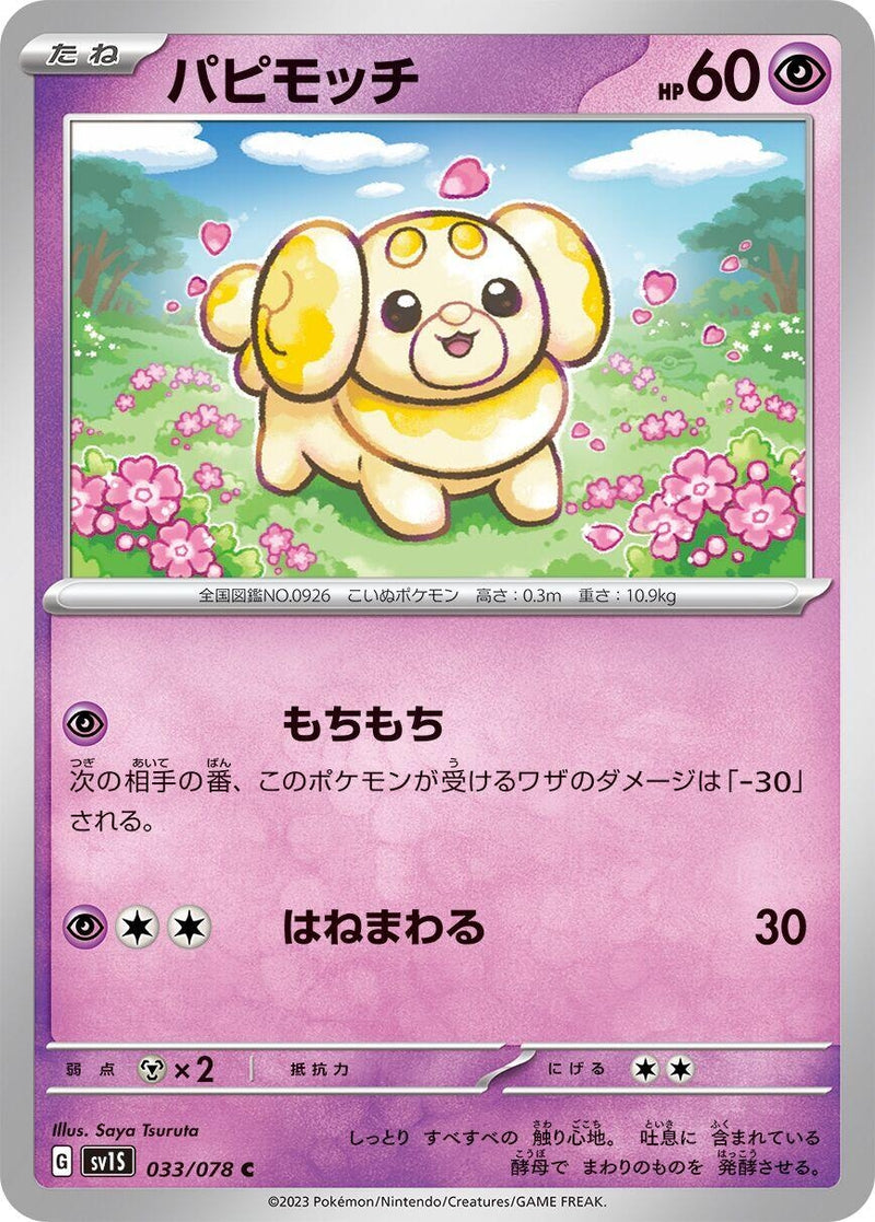 Image for Fidough (033/078) (SV1S) - Pokemon Japan