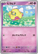 Image for Flittle (035/078) (SV1S) - Pokemon Japan