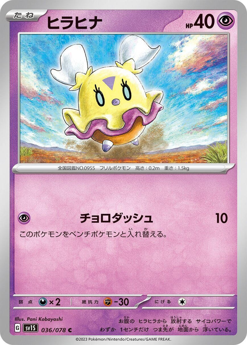 Image for Flittle (036/078) (SV1S) - Pokemon Japan