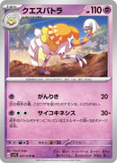 Image for Espathra (037/078) (SV1S) - Pokemon Japan