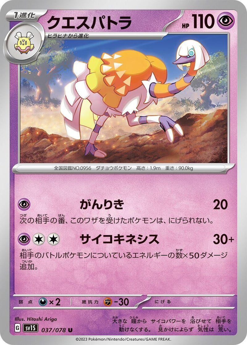 Image for Espathra (037/078) (SV1S) - Pokemon Japan
