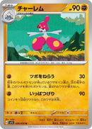 Image for Medicham (039/078) (SV1S) - Pokemon Japan