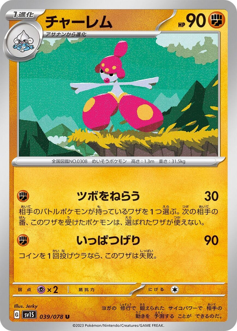 Image for Medicham (039/078) (SV1S) - Pokemon Japan