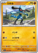 Image for Riolu (040/078) (SV1S) - Pokemon Japan