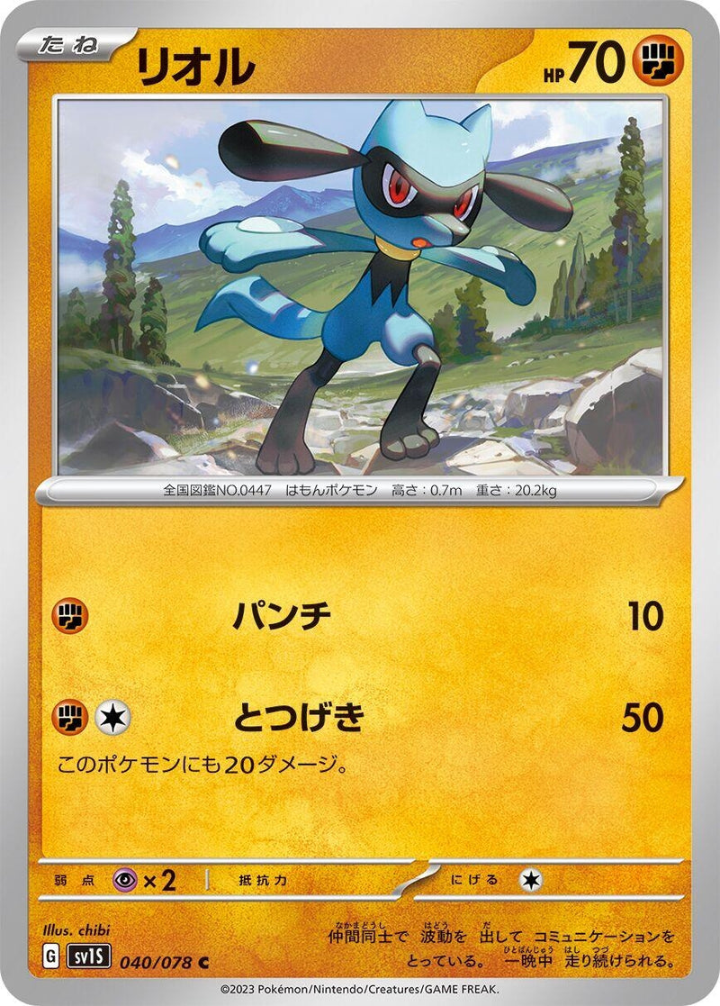 Image for Riolu (040/078) (SV1S) - Pokemon Japan