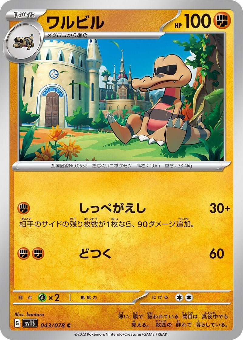 Image for Krokorok (043/078) (SV1S) - Pokemon Japan