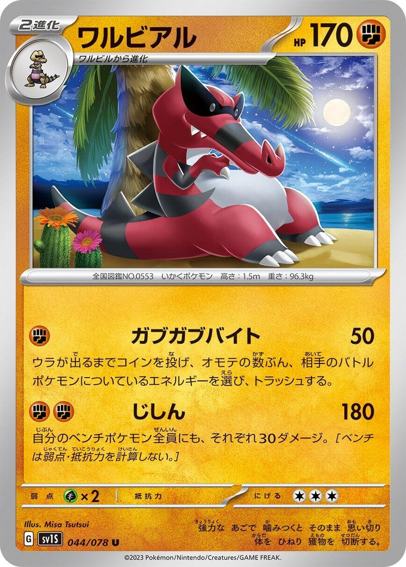 Image for Krookodile (044/078) (SV1S) - Pokemon Japan