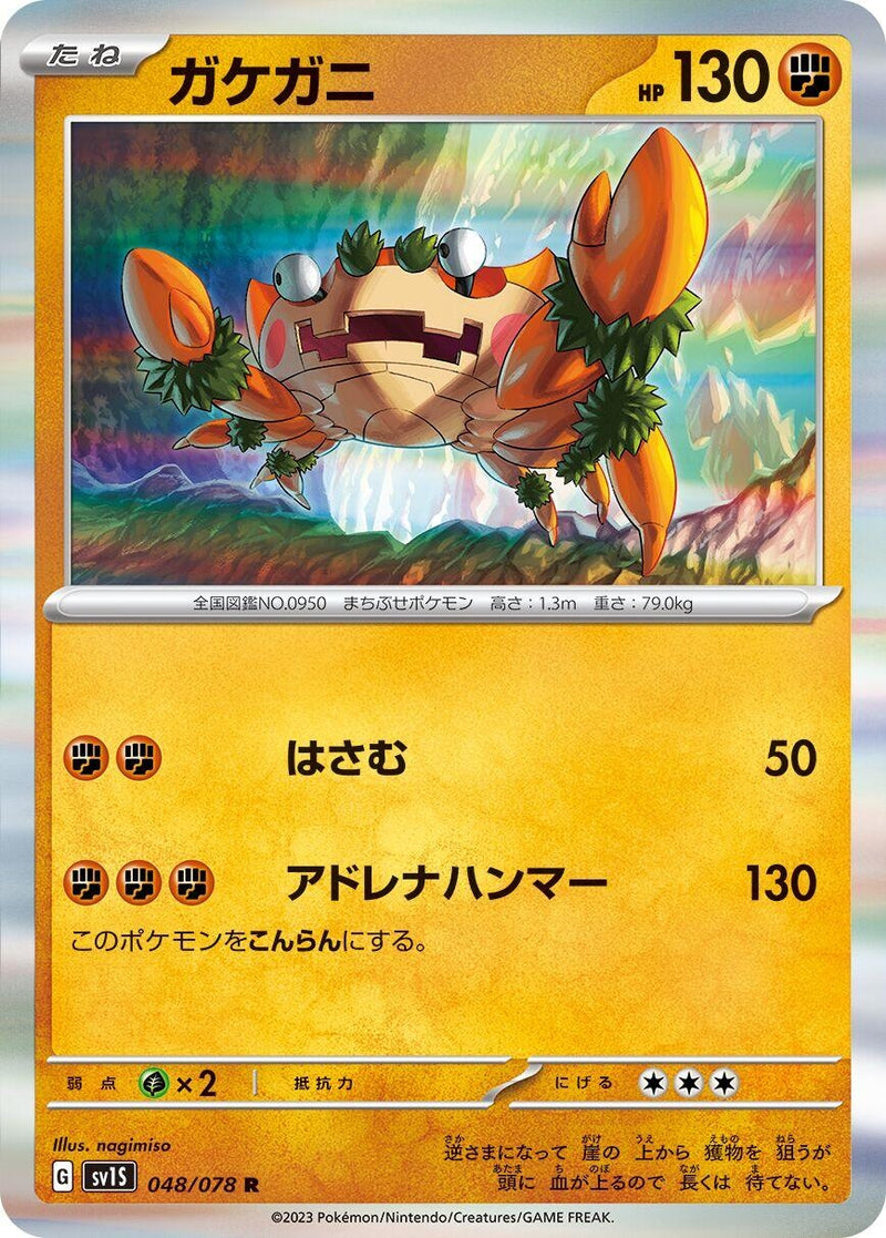 Image for Klawf (048/078) (SV1S) - Pokemon Japan