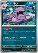 Image for Muk (052/078) (SV1S) - Pokemon Japan