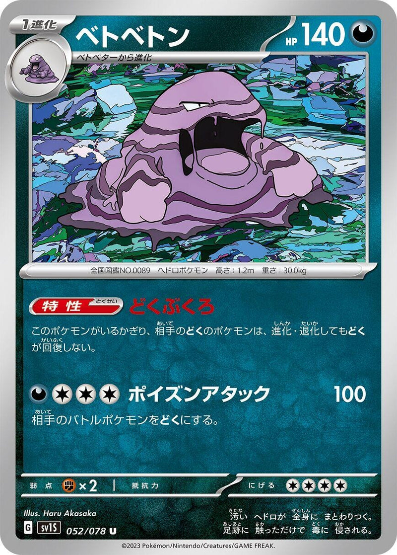 Image for Muk (052/078) (SV1S) - Pokemon Japan