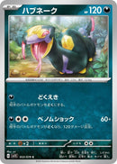 Image for Seviper (053/078) (SV1S) - Pokemon Japan