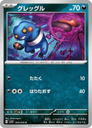 Image for Croagunk (054/078) (SV1S) - Pokemon Japan