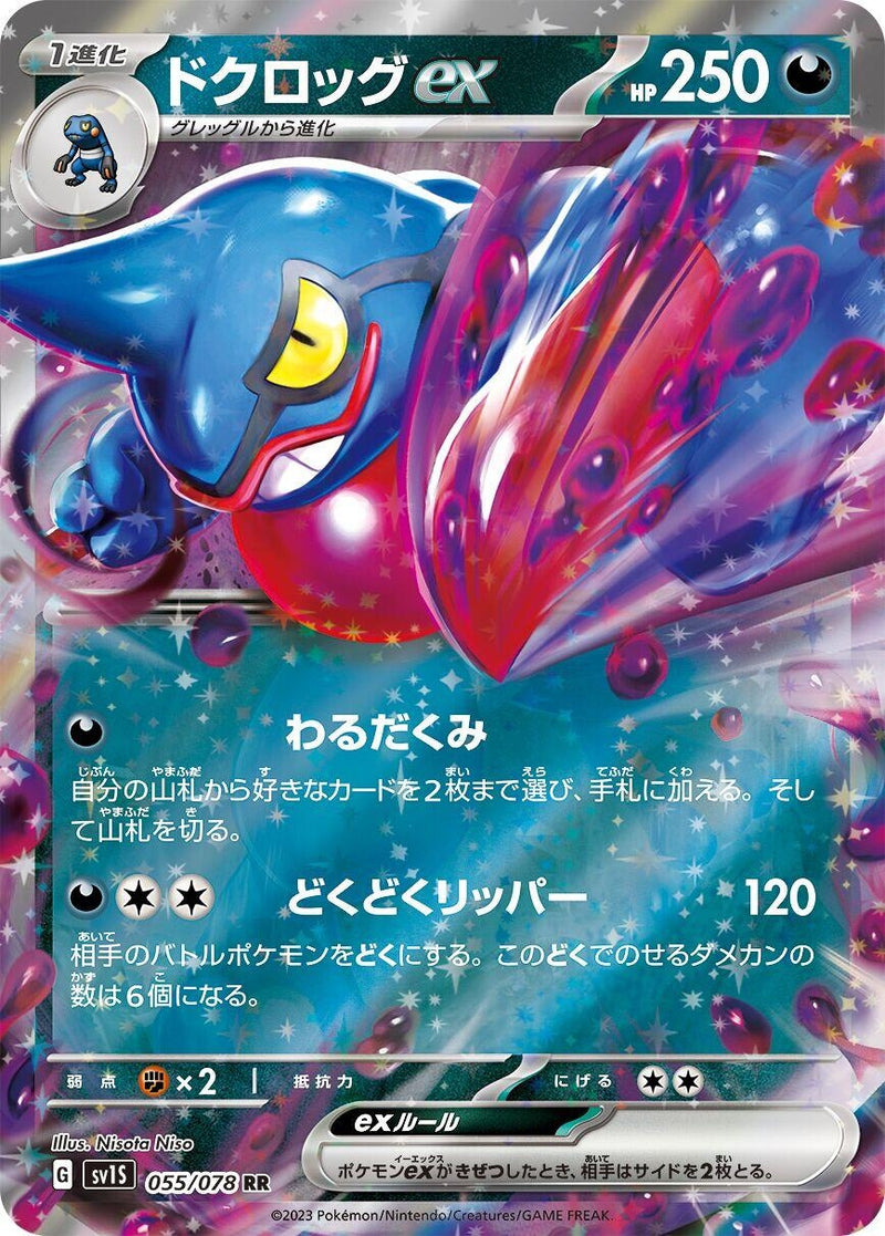 Image for Toxicroak ex (055/078) (SV1S) - Pokemon Japan