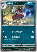 Image for Bisharp (057/078) (SV1S) - Pokemon Japan