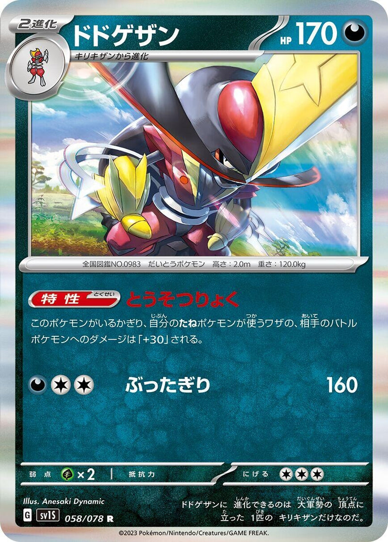 Image for Kingambit (058/078) (SV1S) - Pokemon Japan