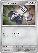 Image for Varoom (059/078) (SV1S) - Pokemon Japan