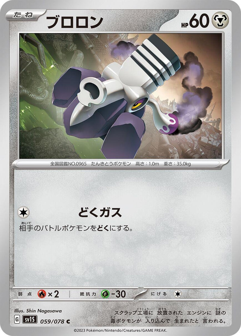Image for Varoom (059/078) (SV1S) - Pokemon Japan