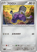 Image for Varoom (060/078) (SV1S) - Pokemon Japan