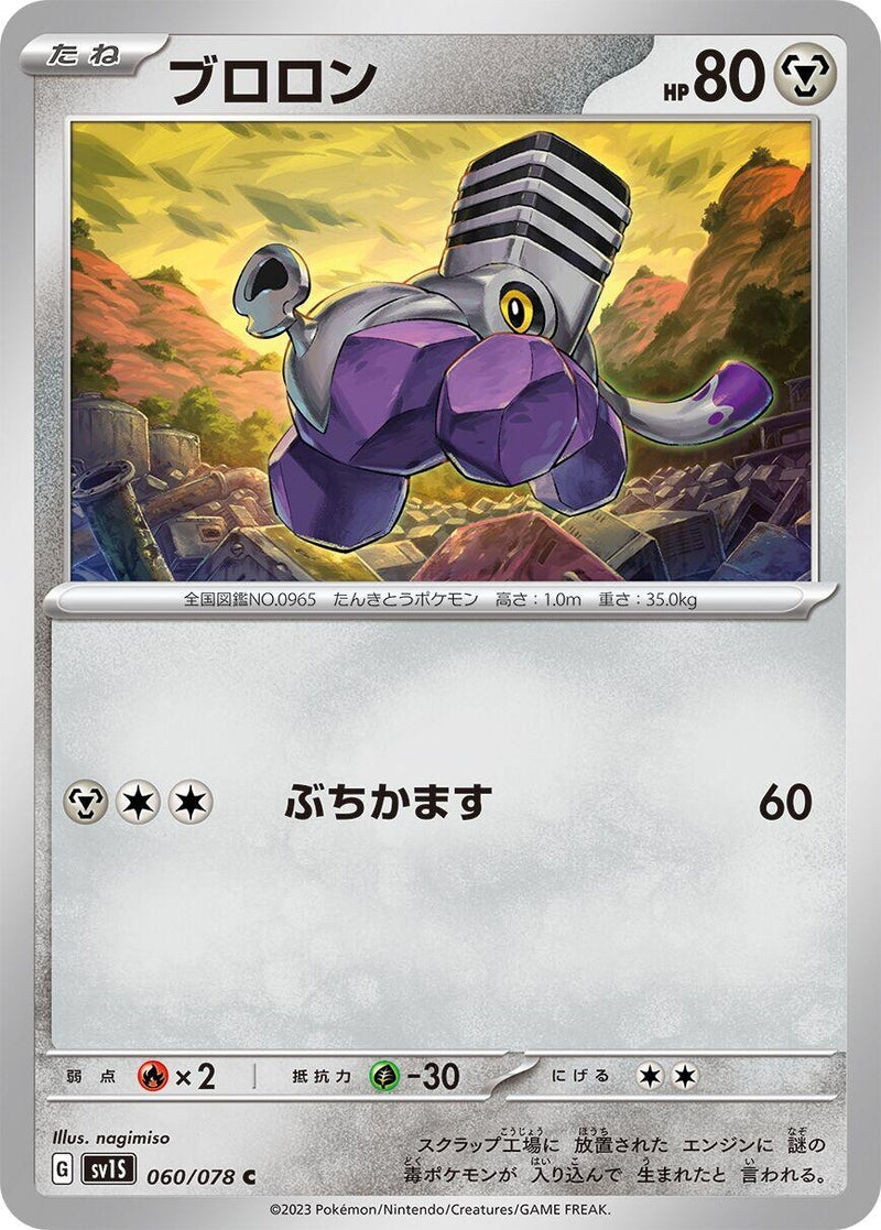 Image for Varoom (060/078) (SV1S) - Pokemon Japan