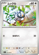 Image for Starly (063/078) (SV1S) - Pokemon Japan