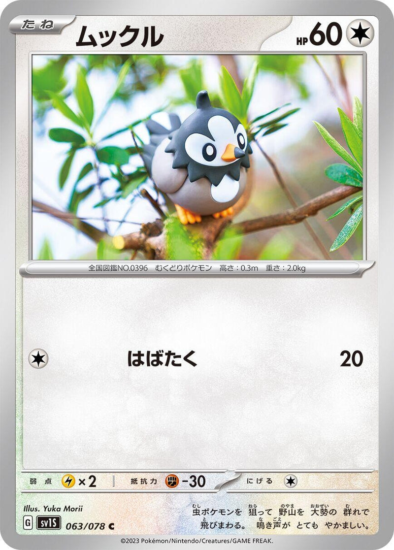 Image for Starly (063/078) (SV1S) - Pokemon Japan