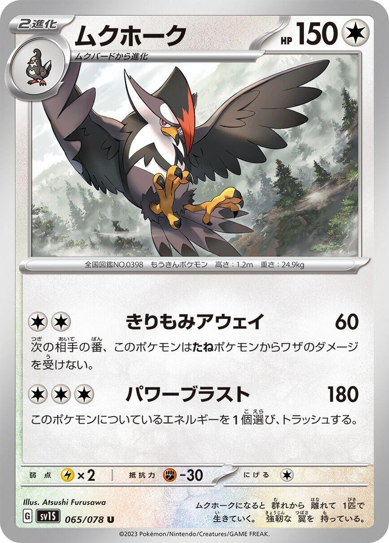 Image for Staraptor (065/078) (SV1S) - Pokemon Japan