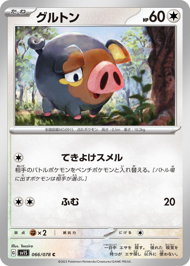 Image for Lechonk (066/078) (SV1S) - Pokemon Japan