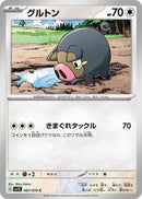 Image for Lechonk (067/078) (SV1S) - Pokemon Japan