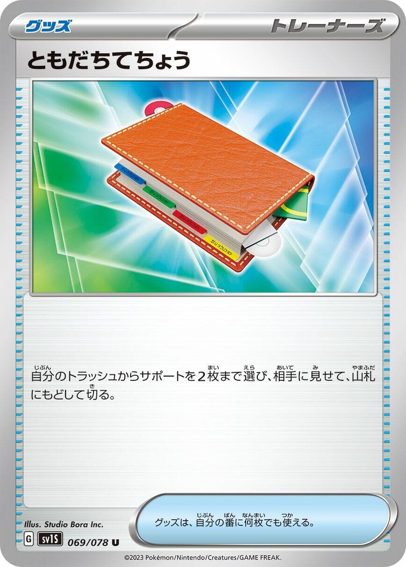 Image for Pal Pad (069/078) (SV1S) - Pokemon Japan