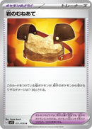 Image for Rock Chestplate (071/078) (SV1S) - Pokemon Japan