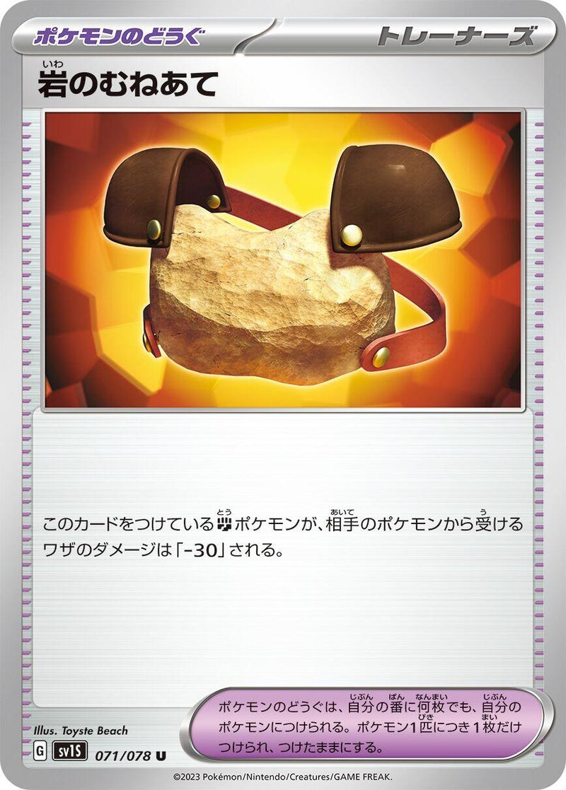 Image for Rock Chestplate (071/078) (SV1S) - Pokemon Japan