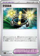 Image for Exp. Share (072/078) (SV1S) - Pokemon Japan