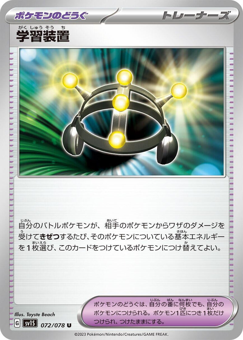 Image for Exp. Share (072/078) (SV1S) - Pokemon Japan