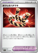 Image for Defiance Band (073/078) (SV1S) - Pokemon Japan