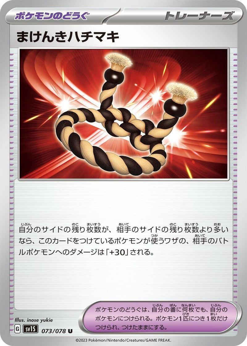 Image for Defiance Band (073/078) (SV1S) - Pokemon Japan