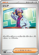 Image for Jacq (074/078) (SV1S) - Pokemon Japan