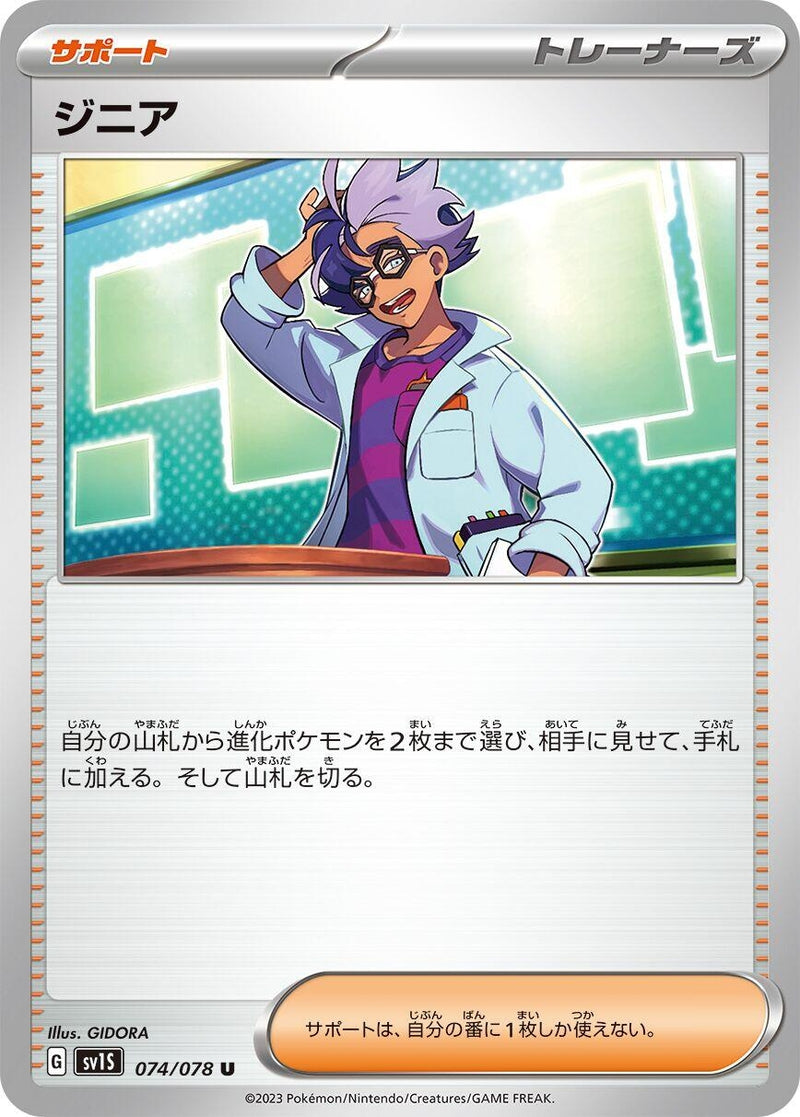 Image for Jacq (074/078) (SV1S) - Pokemon Japan