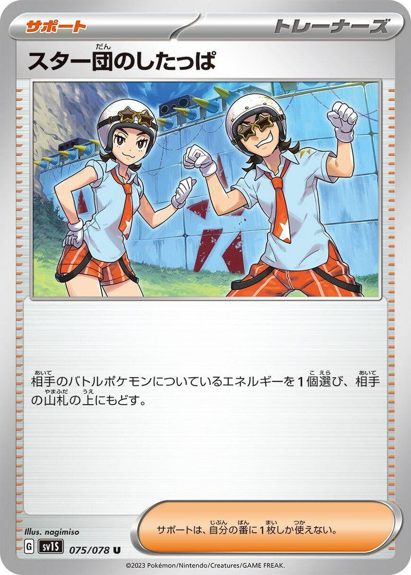 Image for Team Star Grunt (075/078) (SV1S) - Pokemon Japan