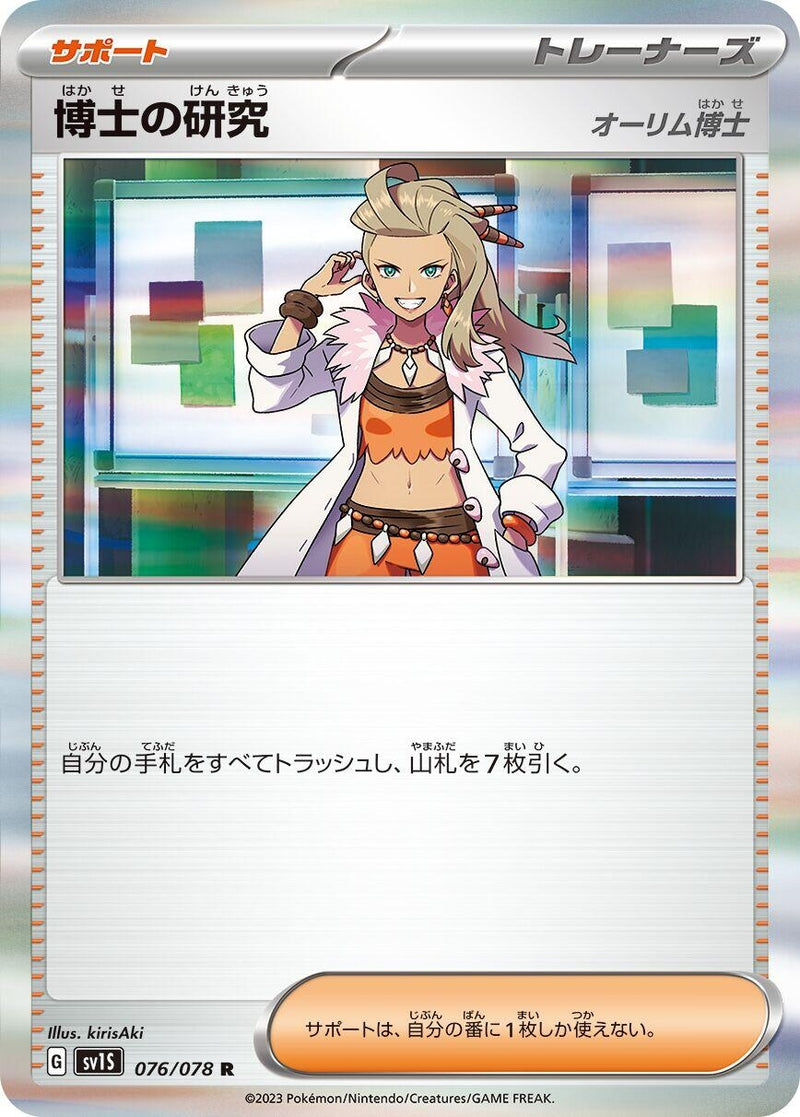 Image for Professor's Research (076/078) (SV1S) - Pokemon Japan