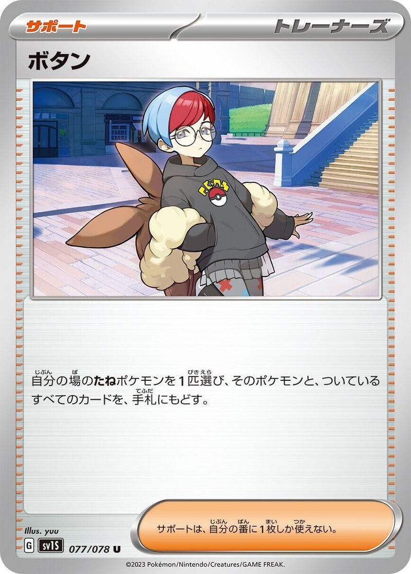 Image for Penny (077/078) (SV1S) - Pokemon Japan