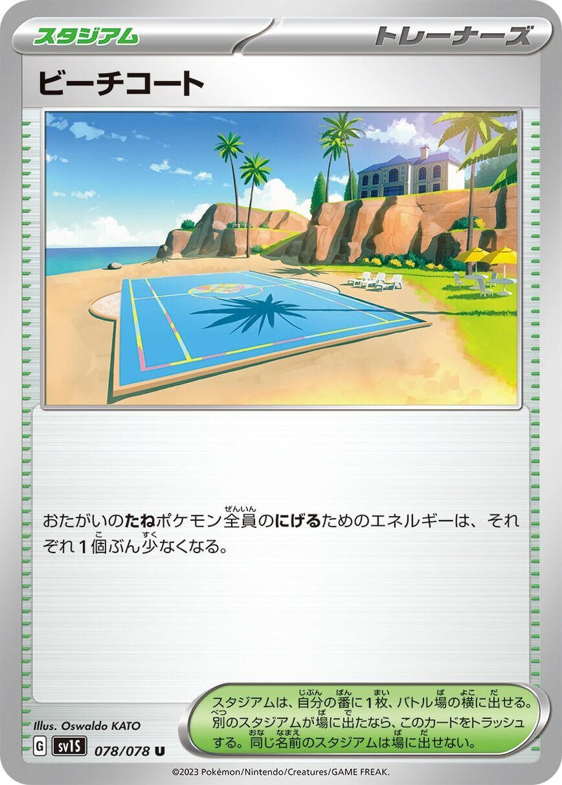 Image for Beach Court (078/078) (SV1S) - Pokemon Japan