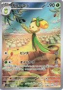 Image for Dolliv (079/078) (SV1S) - Pokemon Japan